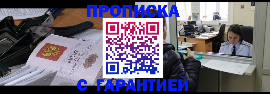 прописка штамп в Уяре