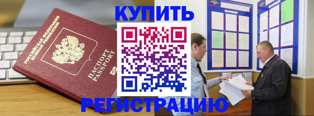 прописка ребенка в Уяре